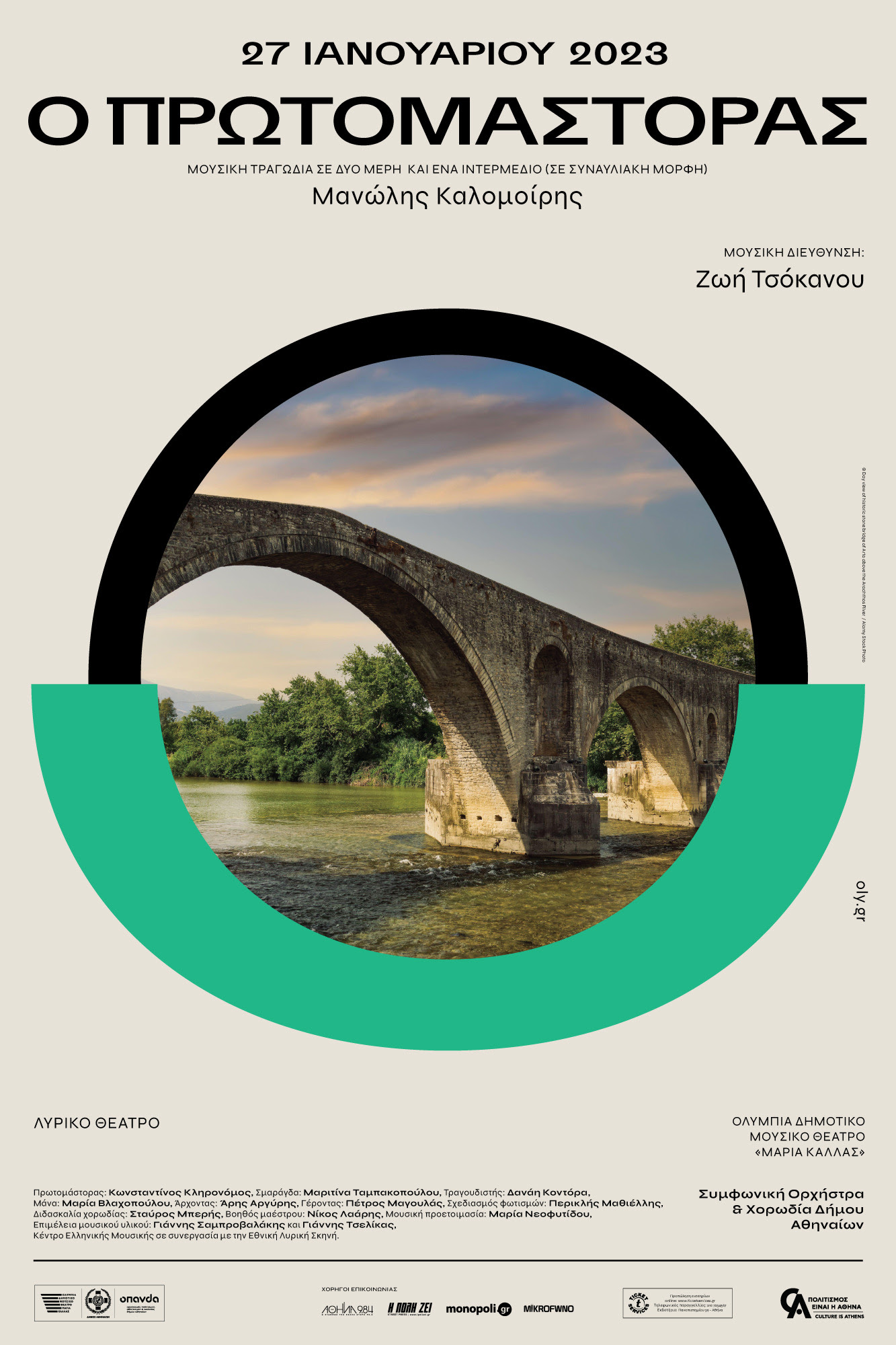 Πρωτομάστορας αφίσα