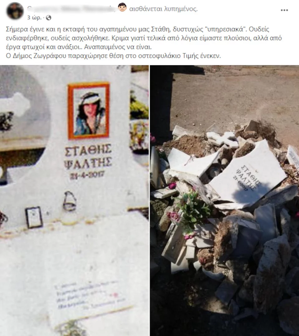 Στάθης Ψάλτης εκταφή