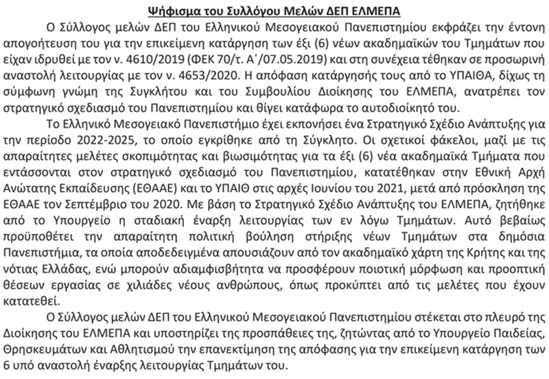 ψήφισμα
