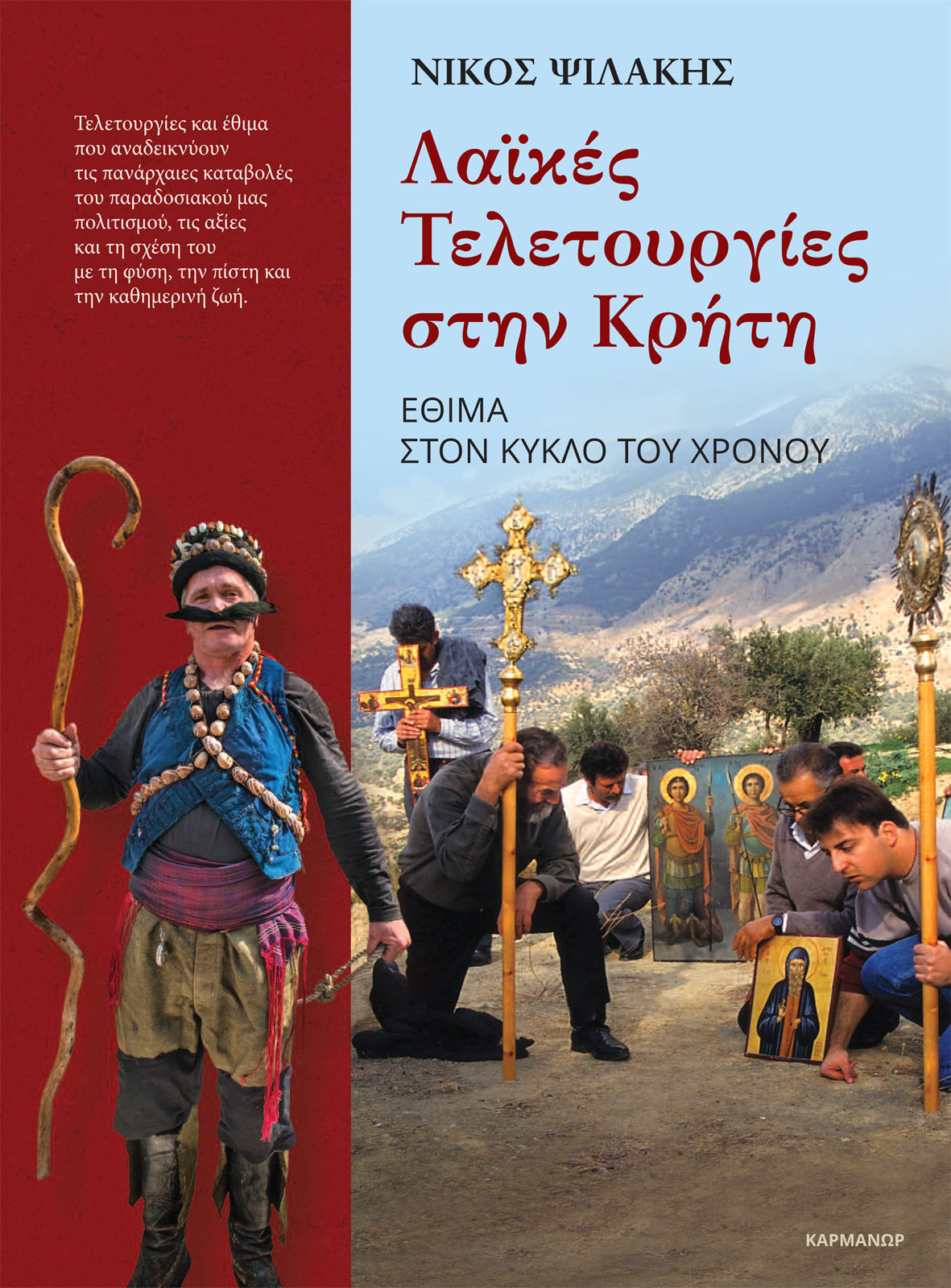 Νίκος Ψιλάκης