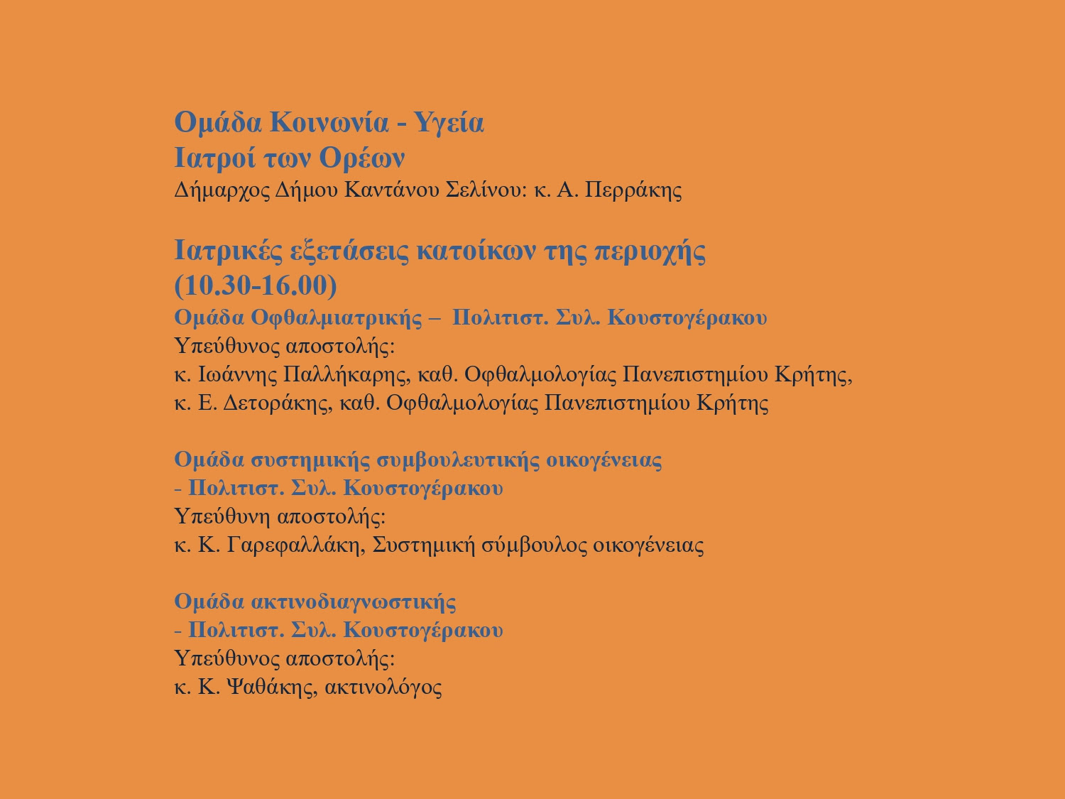Στο Δήμο Καντάνου-Σελίνου το Πανεπιστήμιο των Ορέων