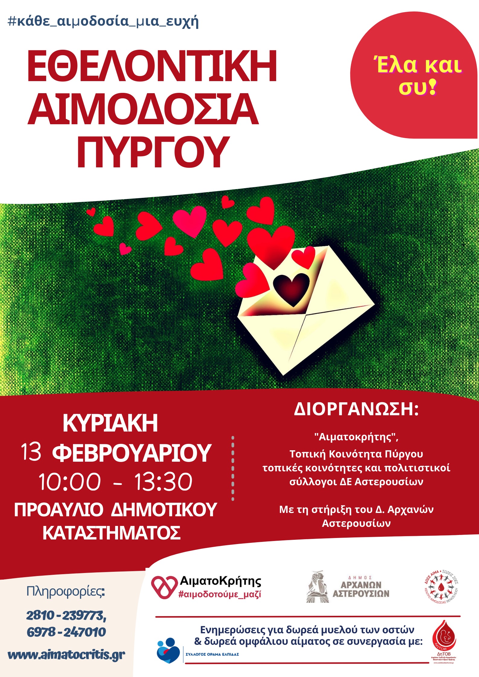 Αιμοδοσία Πύργος