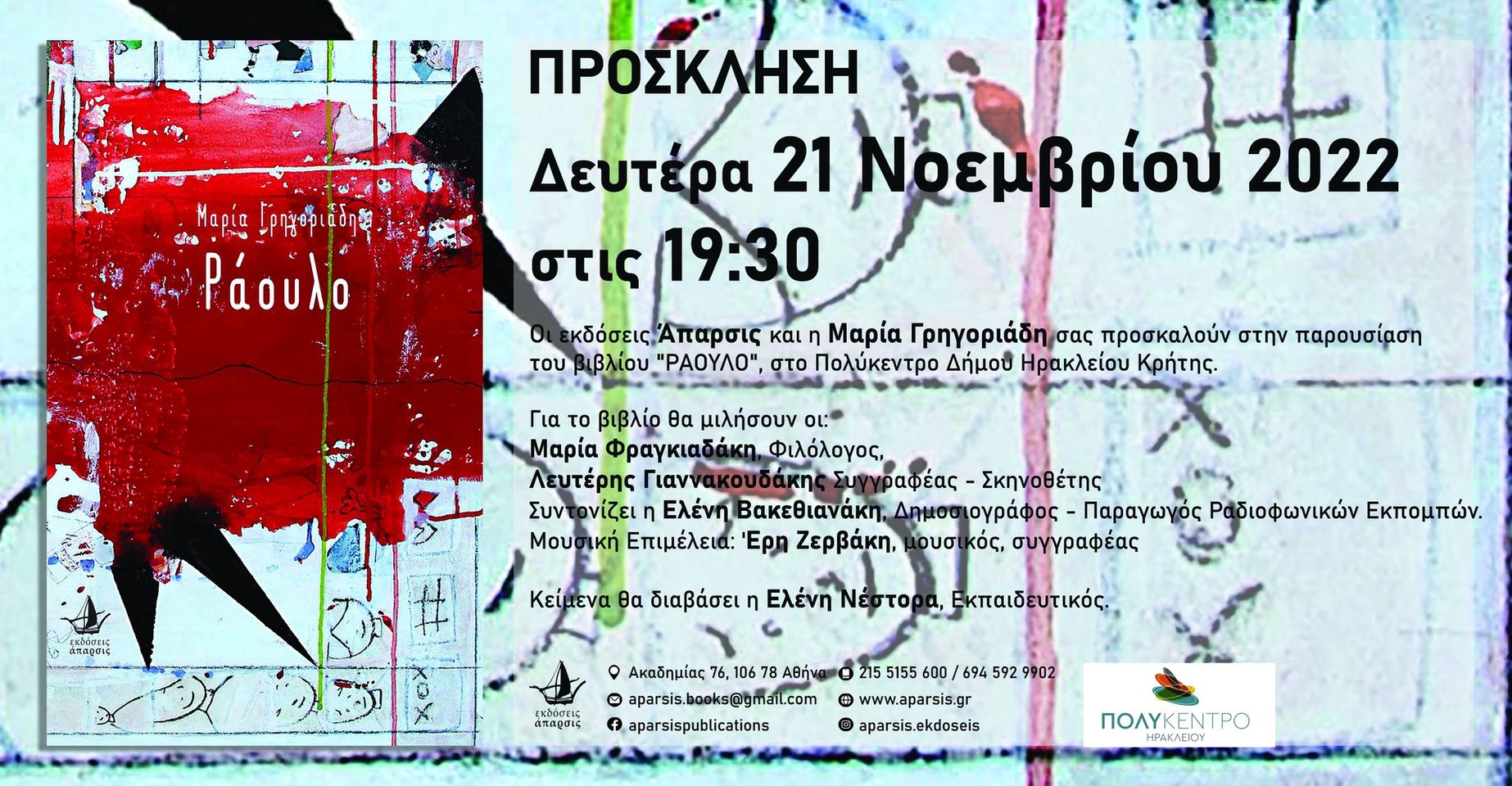 Ράουλο παρουσίαση