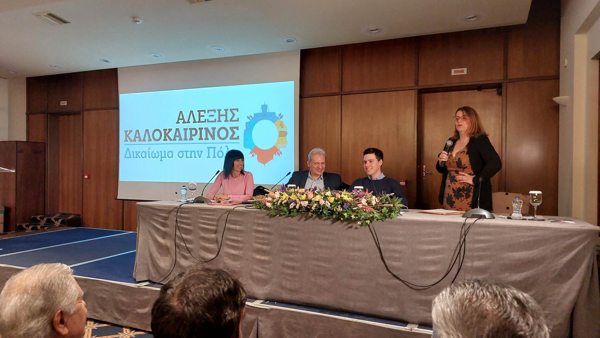 αλέξης καλοκαρινός, εκδήλωση