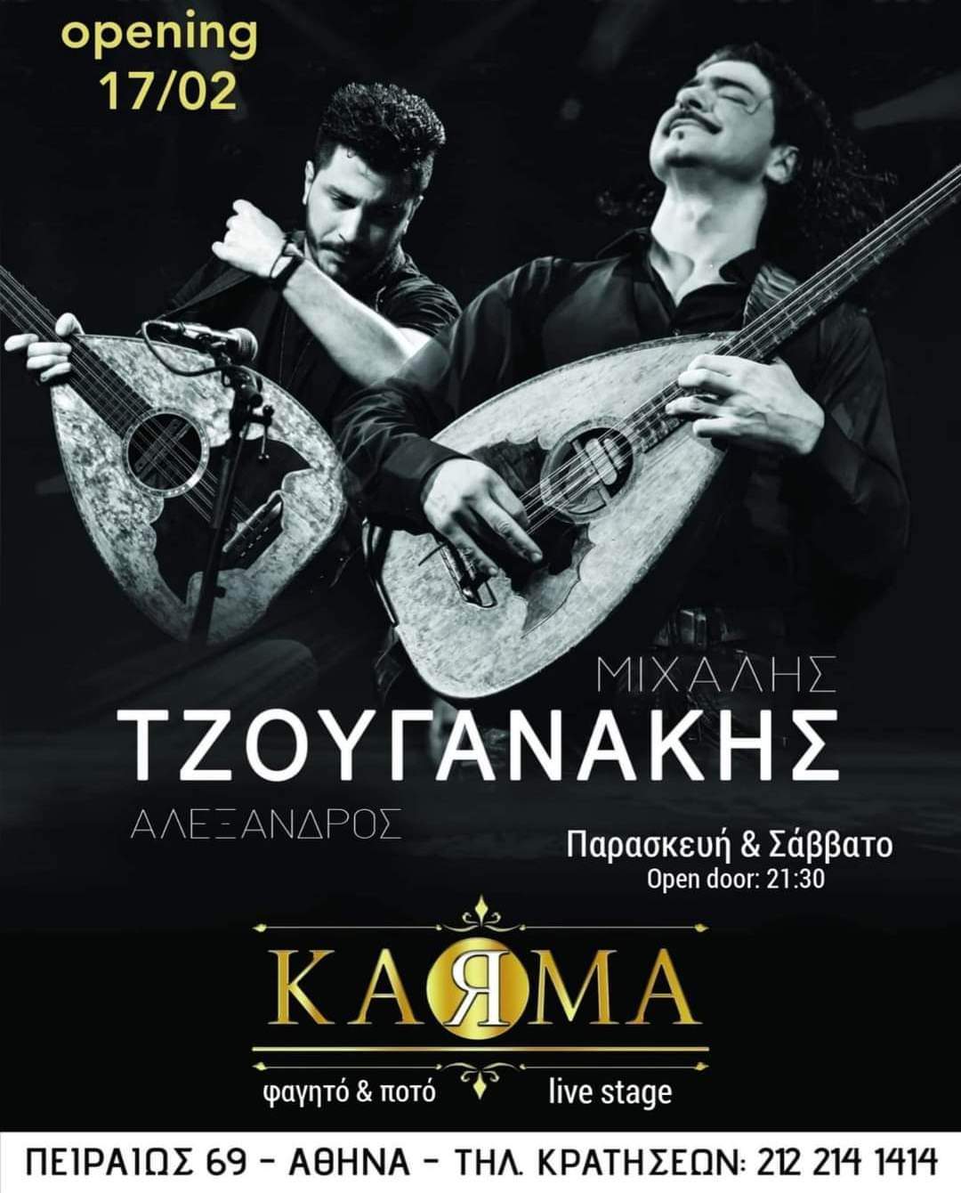 Μιχάλης Τζουγανάκης Αλέξανδρος Τζουγανάκης Αθήνα μουσική