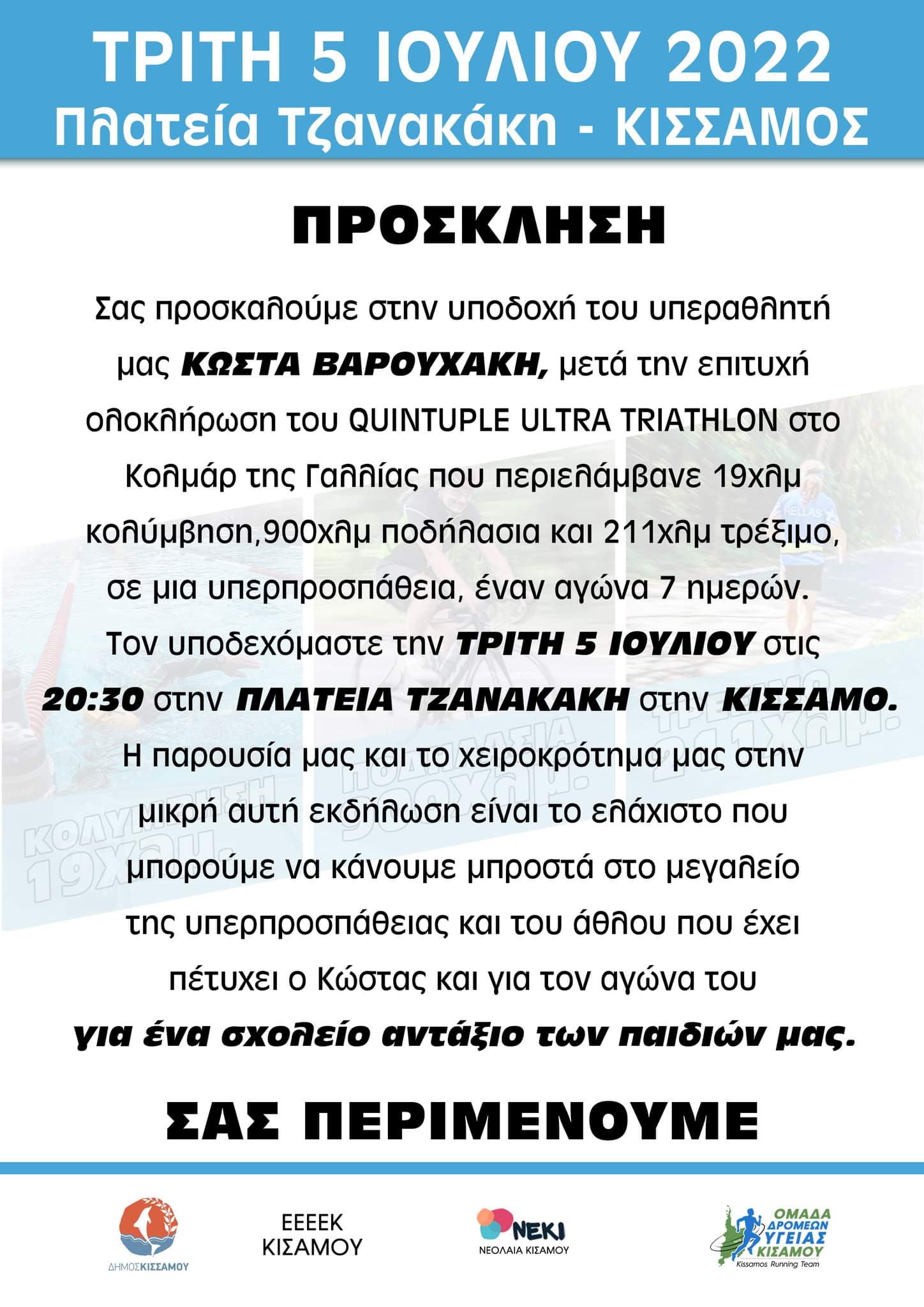 βαρουχάκης