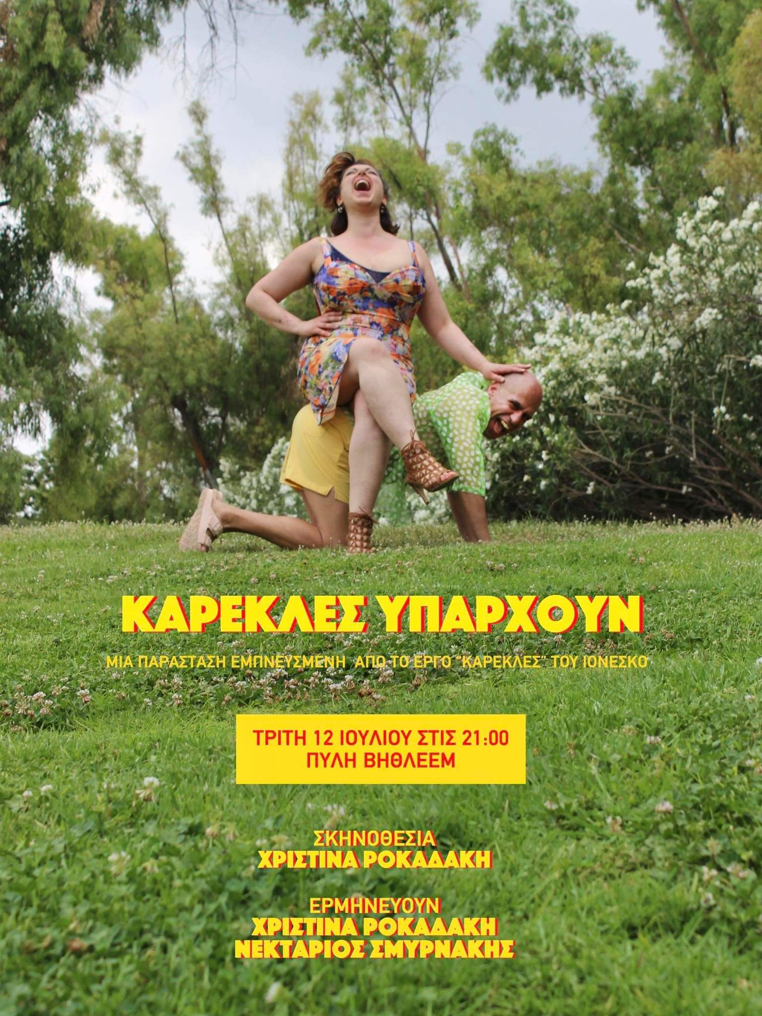 Καρέκλες Υπάρχουν