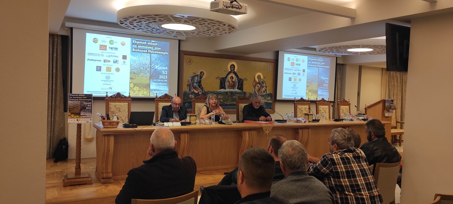 εκδήλωση μελισσοκομία