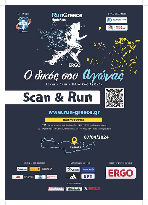 Run Greece Ηράκλειο