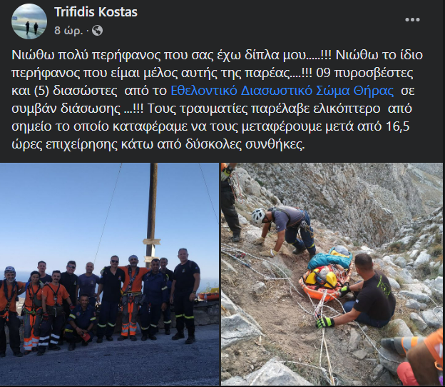 Σαντορίνη επιχείρηση