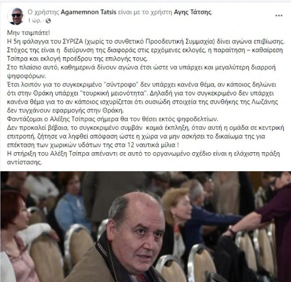 Τάτσης ανάρτηση