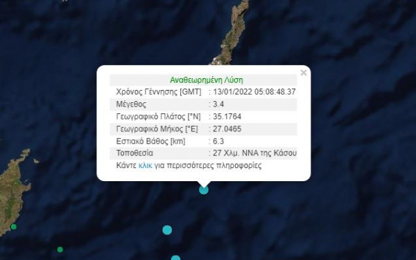 σεισμος-κασος