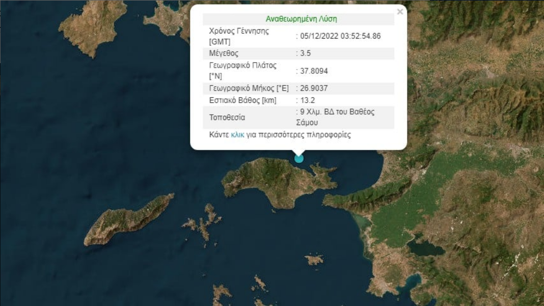 σεισμός-σάμος