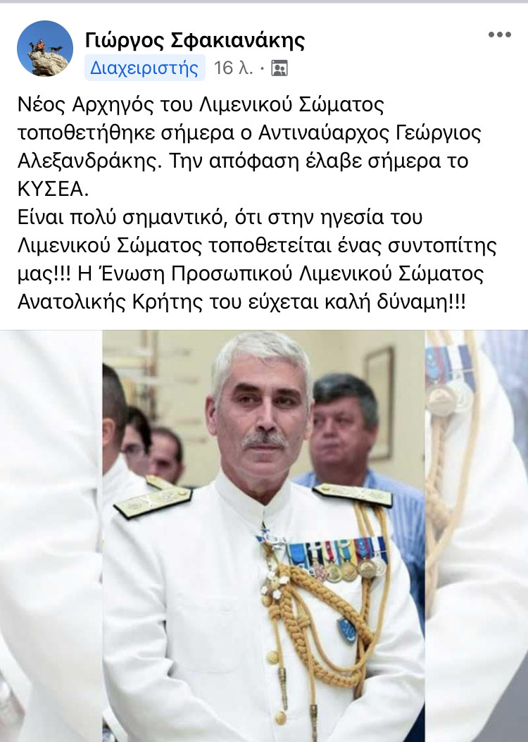 Σφακιανάκης