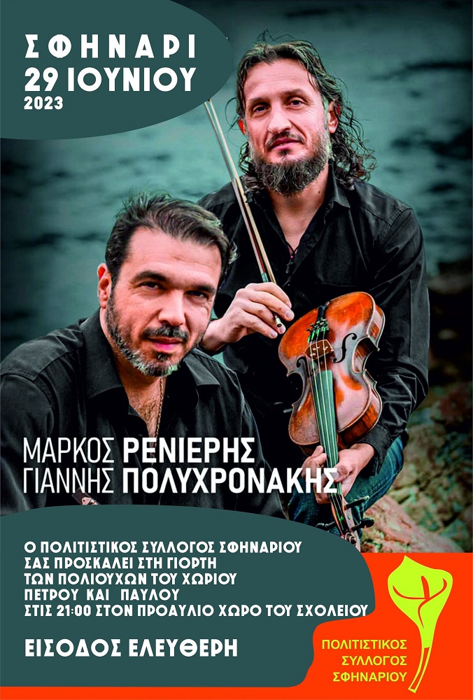 Σφηνάρι εκδήλωση