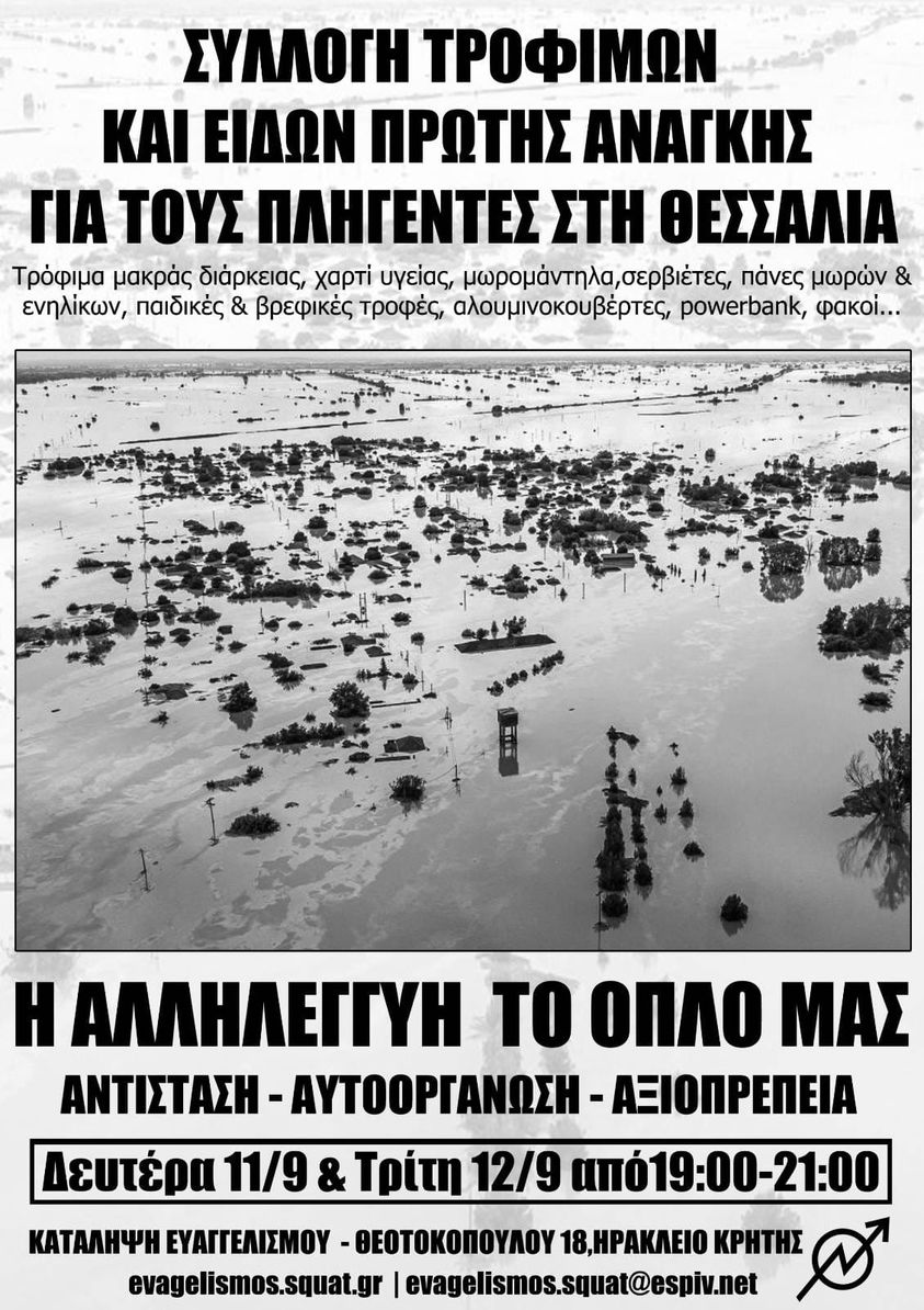 συγκέντρωση βοήθειας