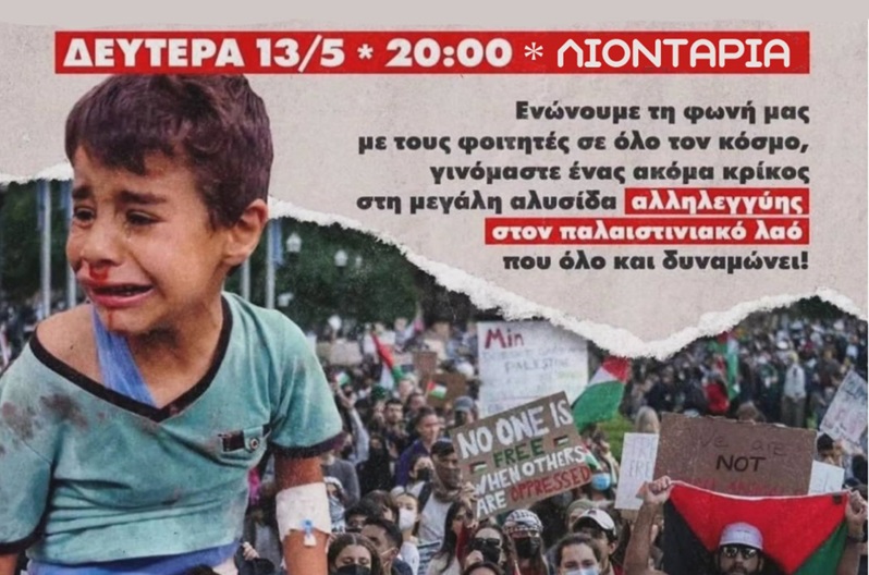 Η Ομάδα Γυναικών Ηρακλείου συμμετέχει στο συλλαλητήριο των φοιτητικών συλλόγων στο Ηράκλειο