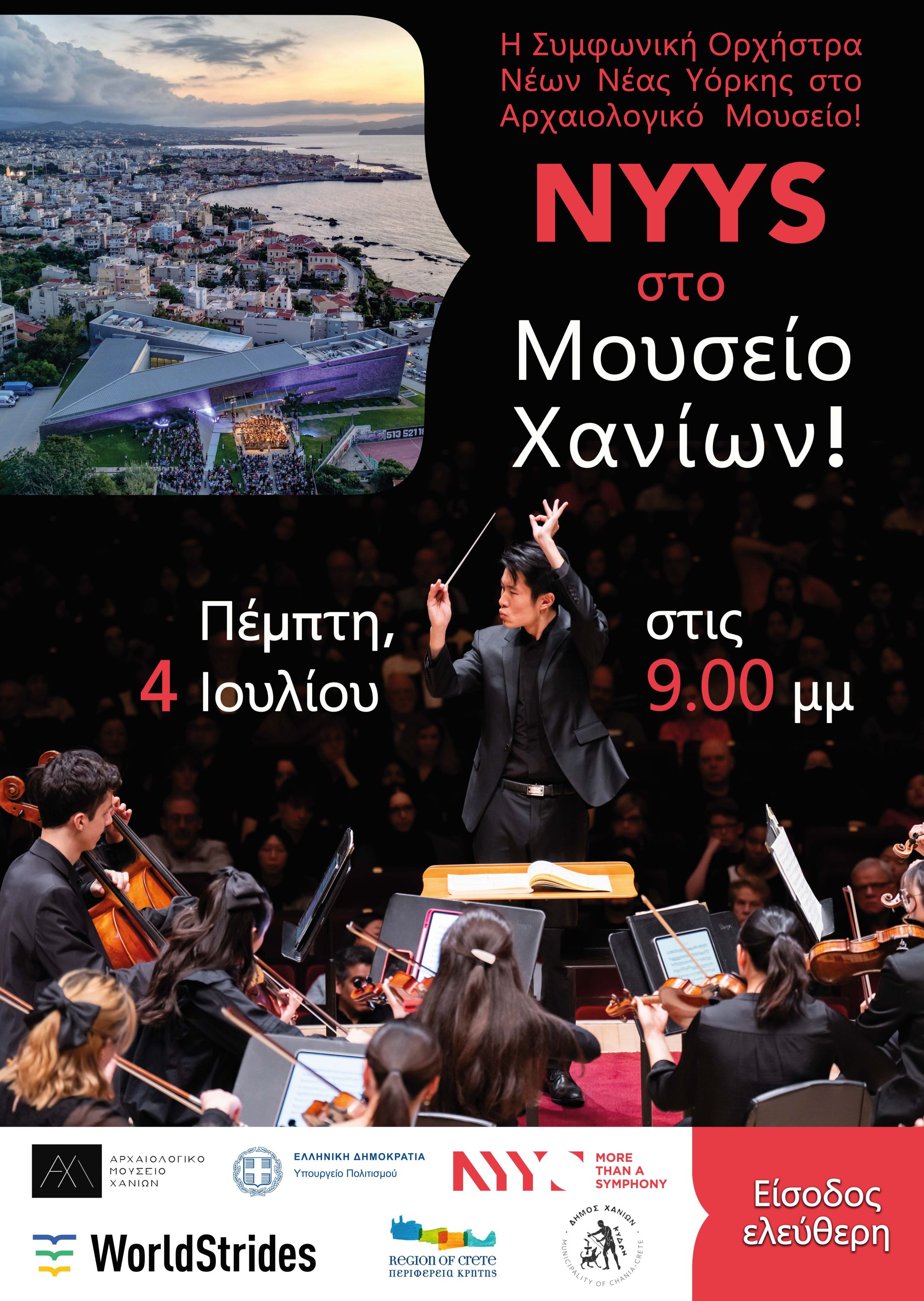 Συμφωνική ορχήστρα νέων Νέας Υόρκης