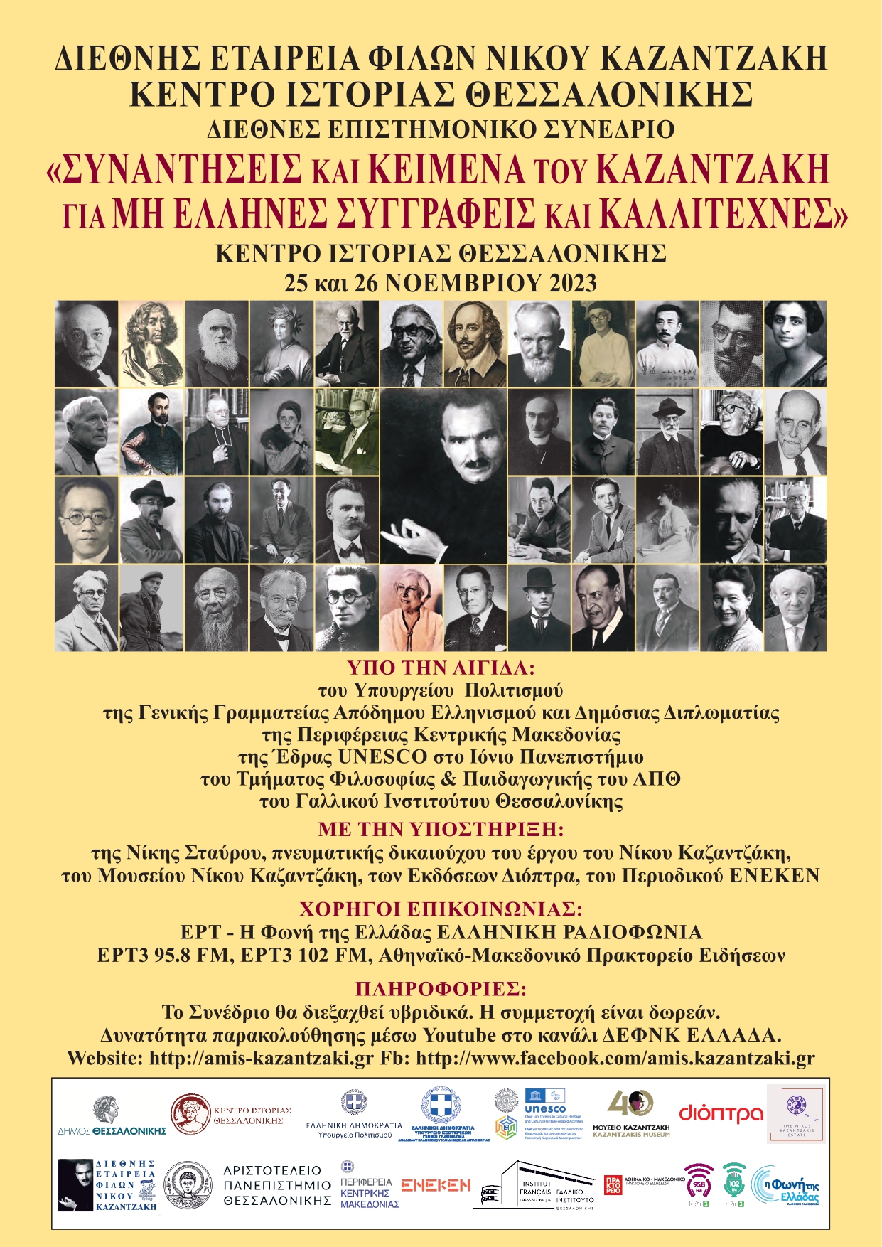 Συνέδριο Καζαντζάκη