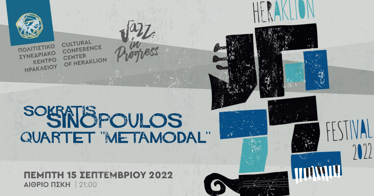 Συναυλία Σωκράτης Σινόπουλος