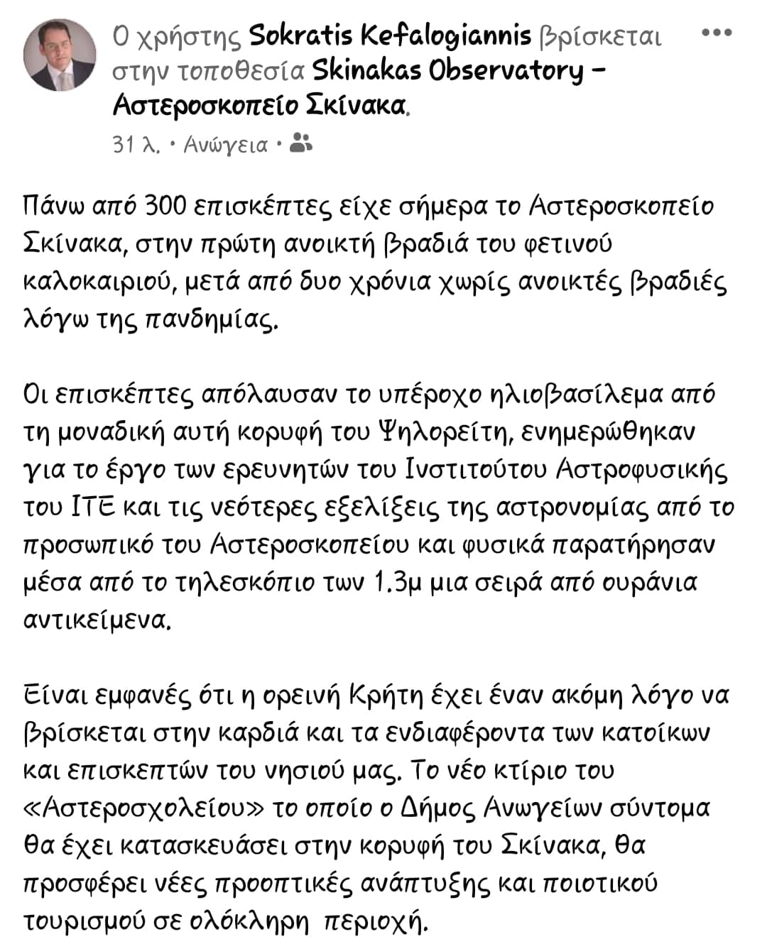 Σκίνακας Σωκράτης Κεφαλογιάννης