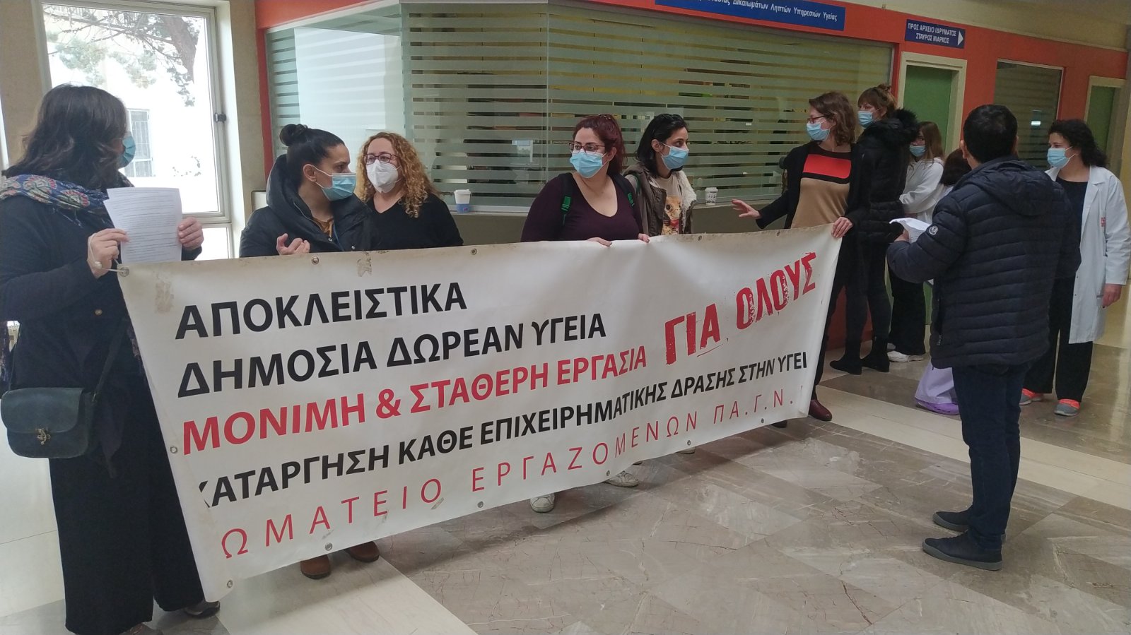 Σωματείο Εργαζομένων ΠΑΓΝΗ