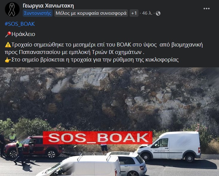 Καραμπόλα ΒΟΑΚ