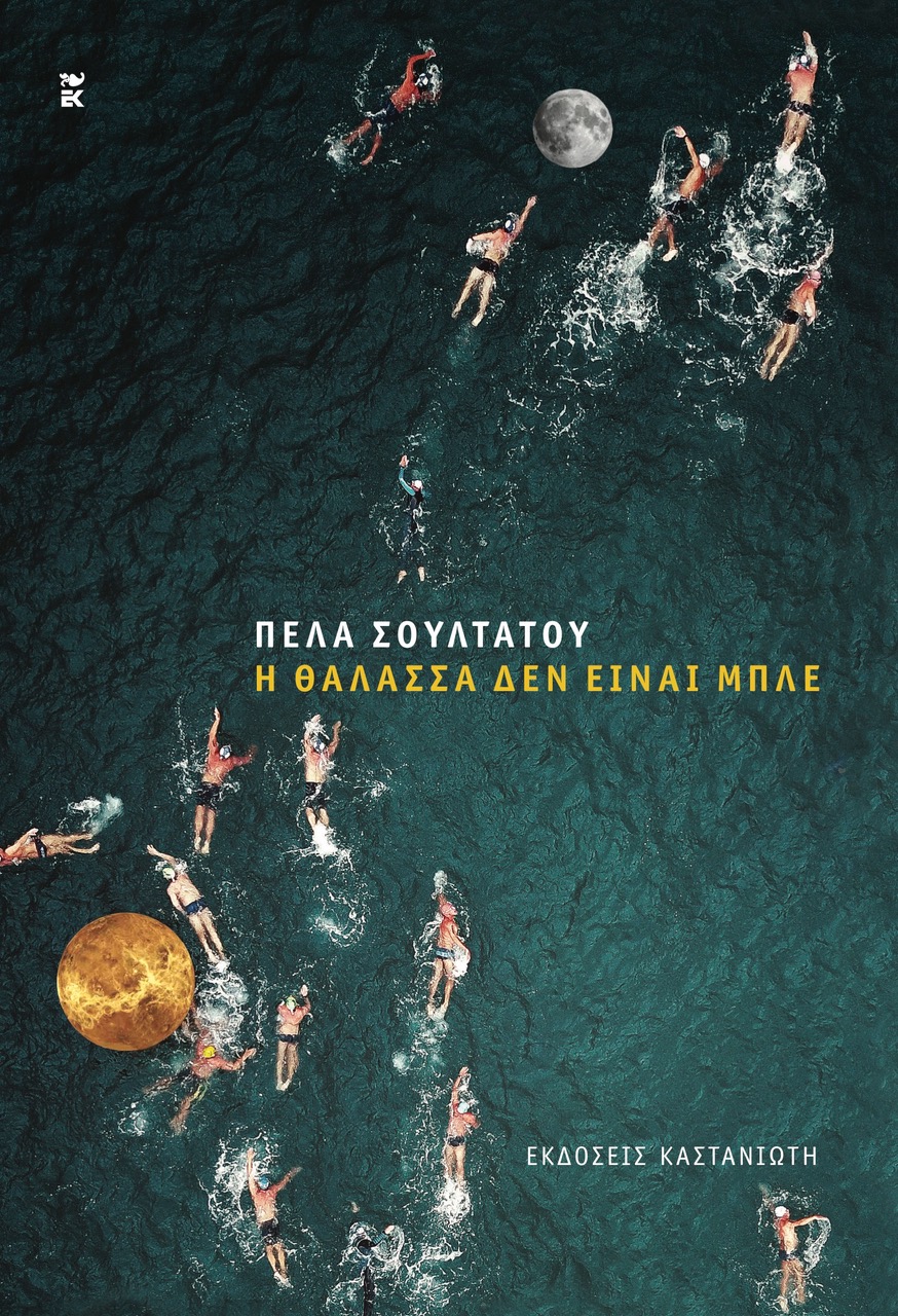 Πέλα Σουλτάτου