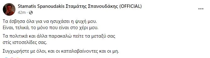 Σπανουδάκης Facebook συνθέτης