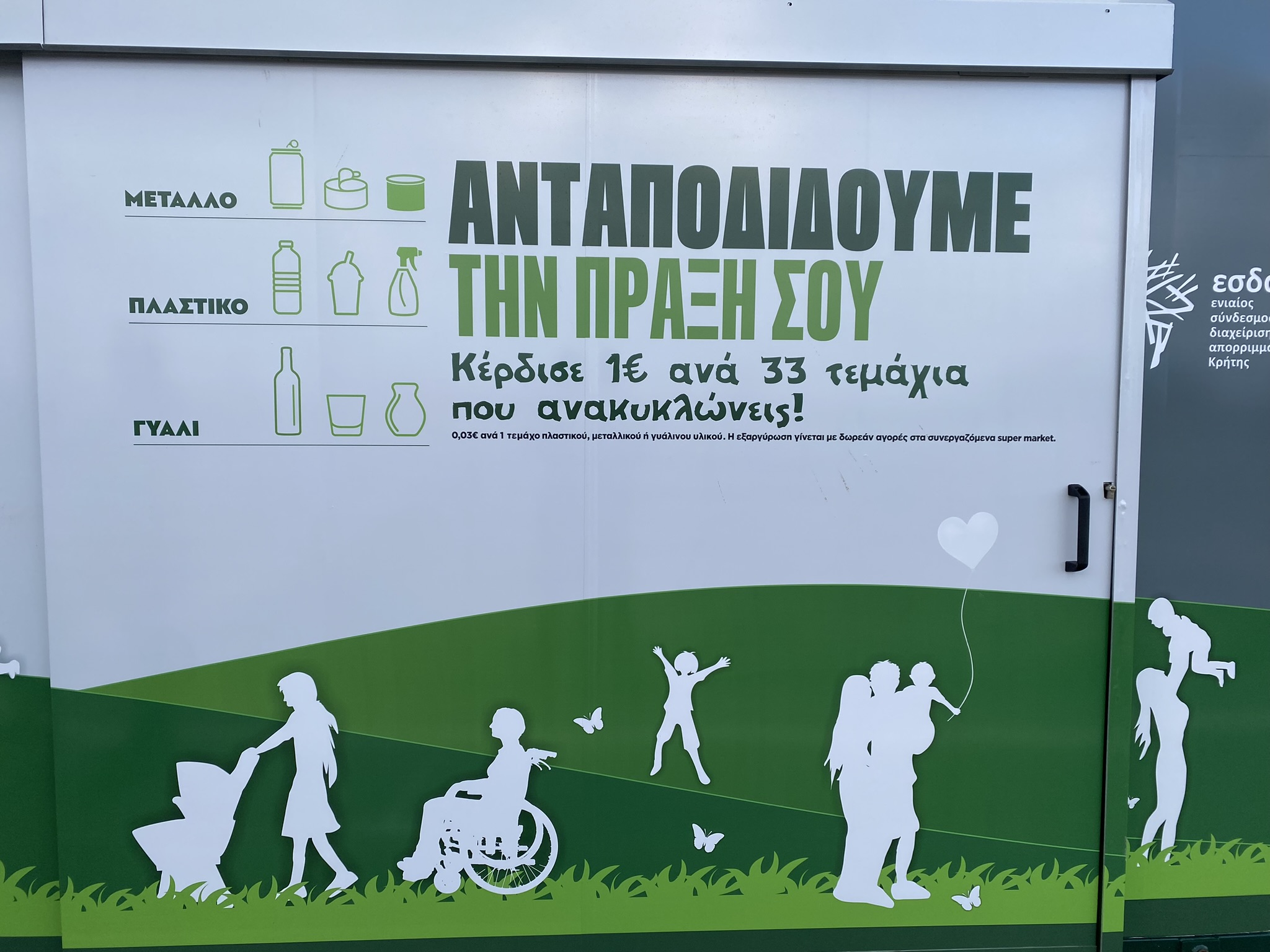 Ηράκλειο: Τοποθετούνται τα πρώτα σπιτάκια ανακύκλωσης