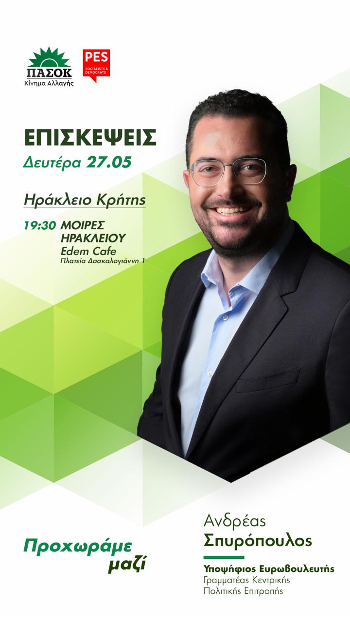 Σπυρόπουλος περιοδεία