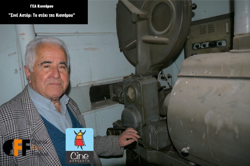 Ο σκηνοθέτης ντοκιμαντέρ, Μιχάλης Σταματογιάννης