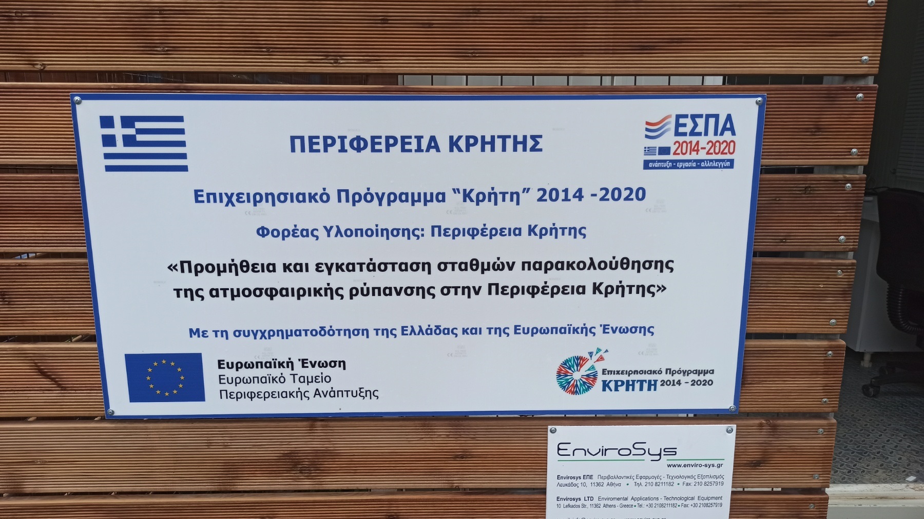 Σταθμός Ατμοσφαιρικής Ρύπανσης