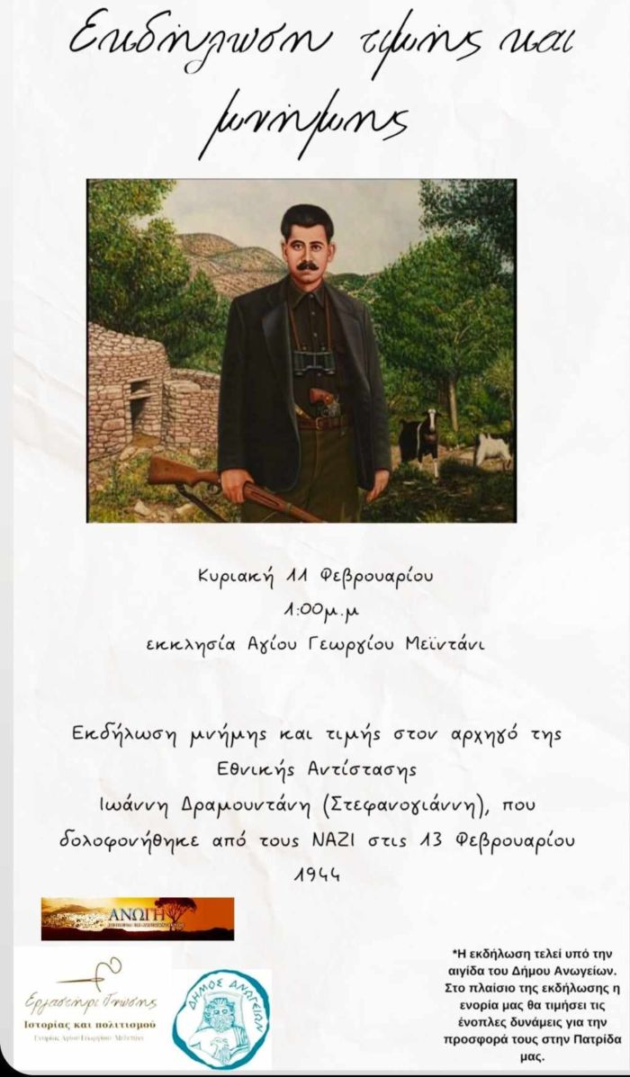 Στεφανογιάννης Ανώγεια