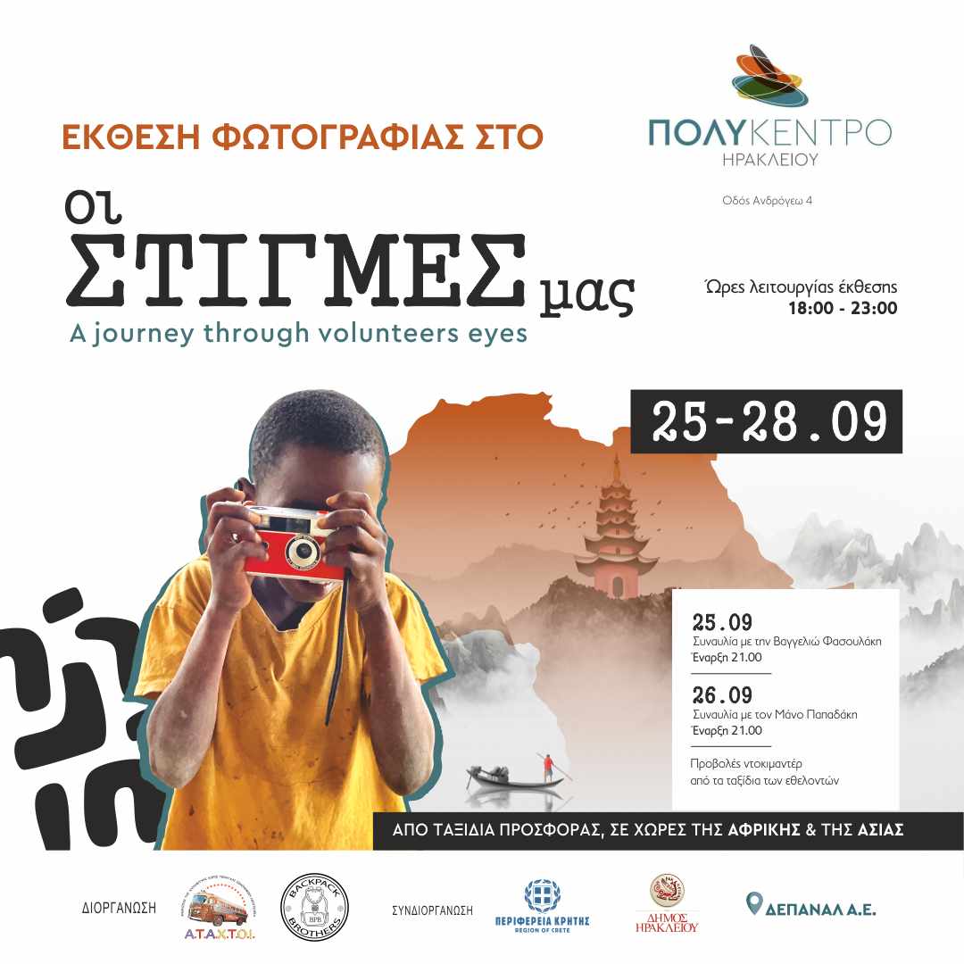 ΑΤΑΧΤΟΙ έκθεση φωτογραφίας