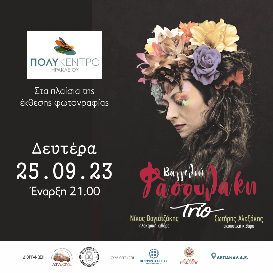 ΑΤΑΧΤΟΙ έκθεση φωτογραφίας