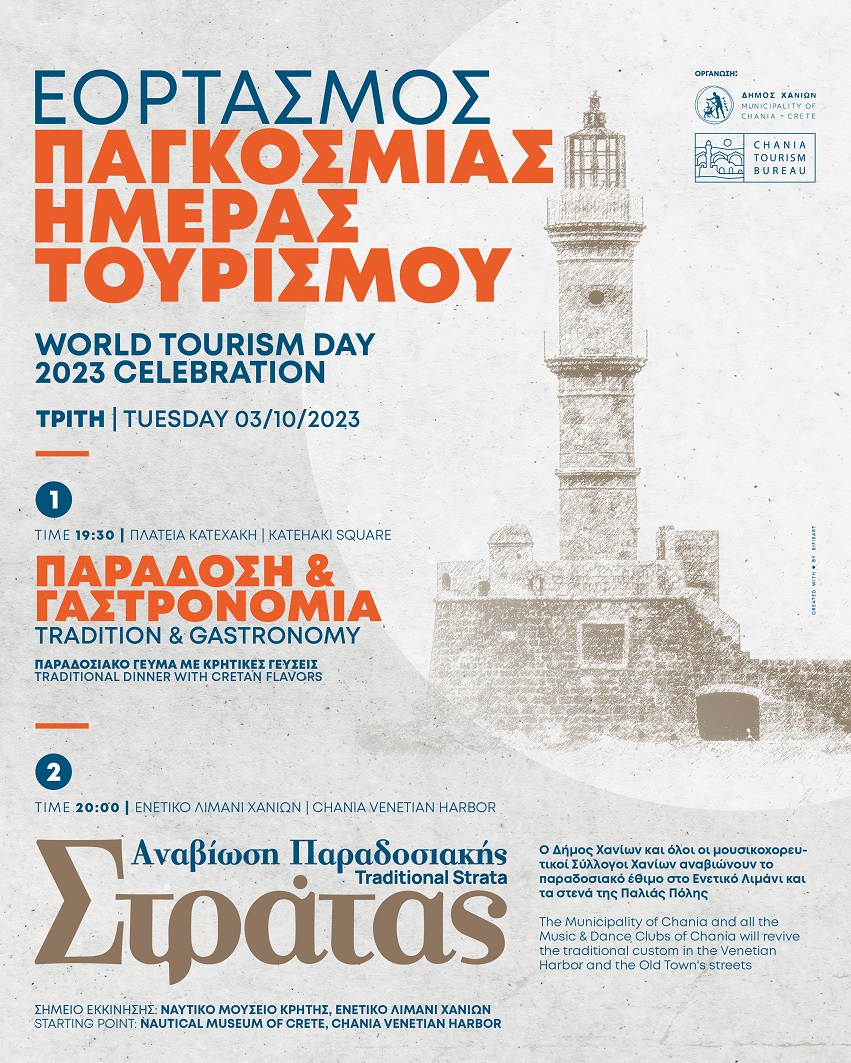 Υπερστράτα Χανιά