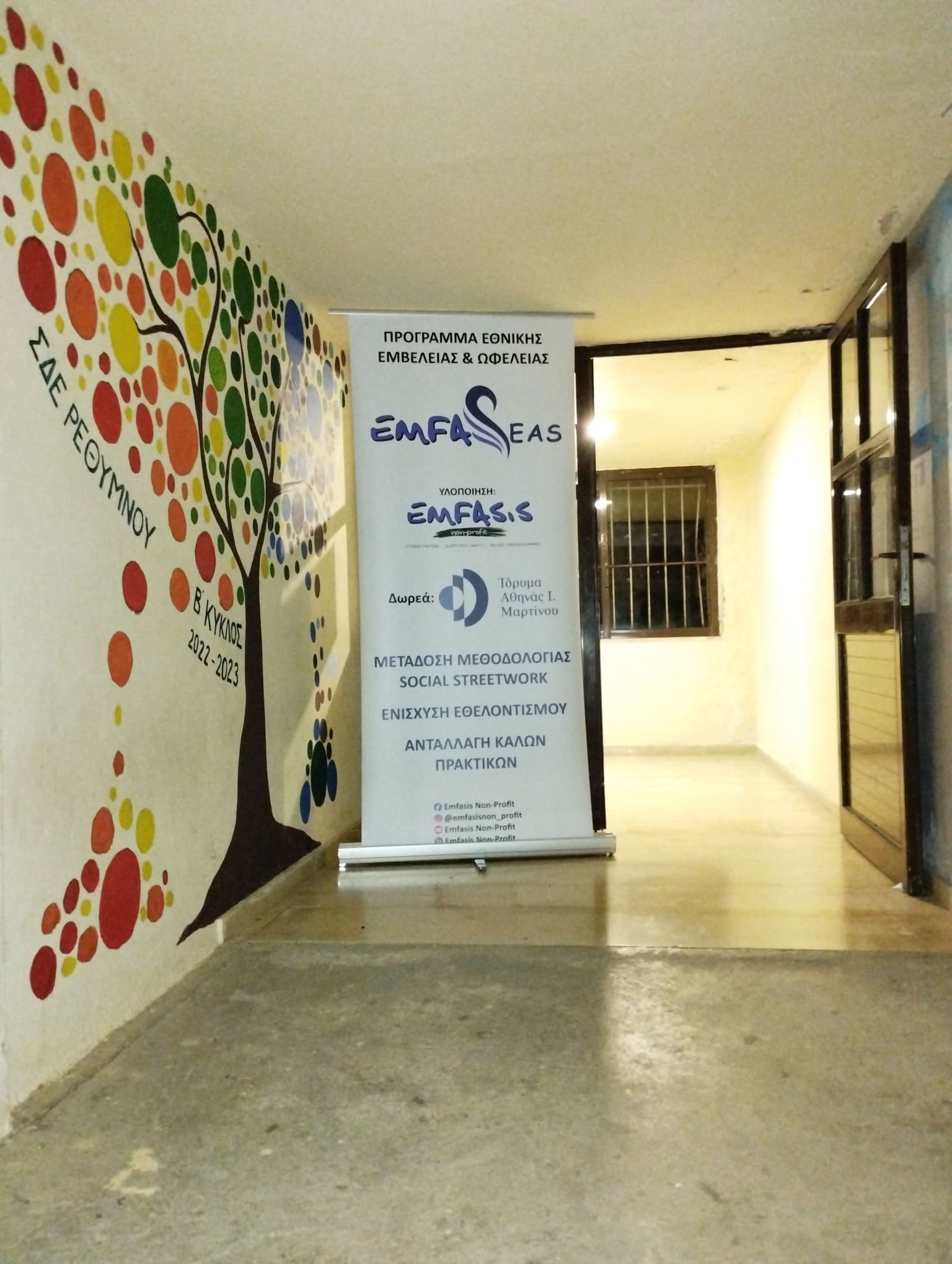 Σχολείο Δεύτερης Ευκαιρίας Ρεθύμνου