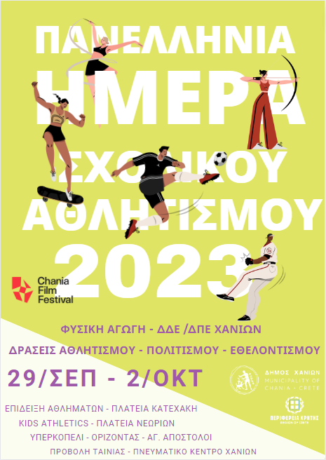 Σχολικός αθλητισμός