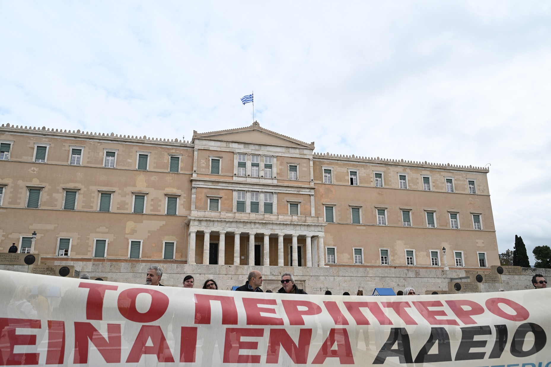 συλλαλητήριο Σύνταγμα Φορολογικό Νομοσχέδιο