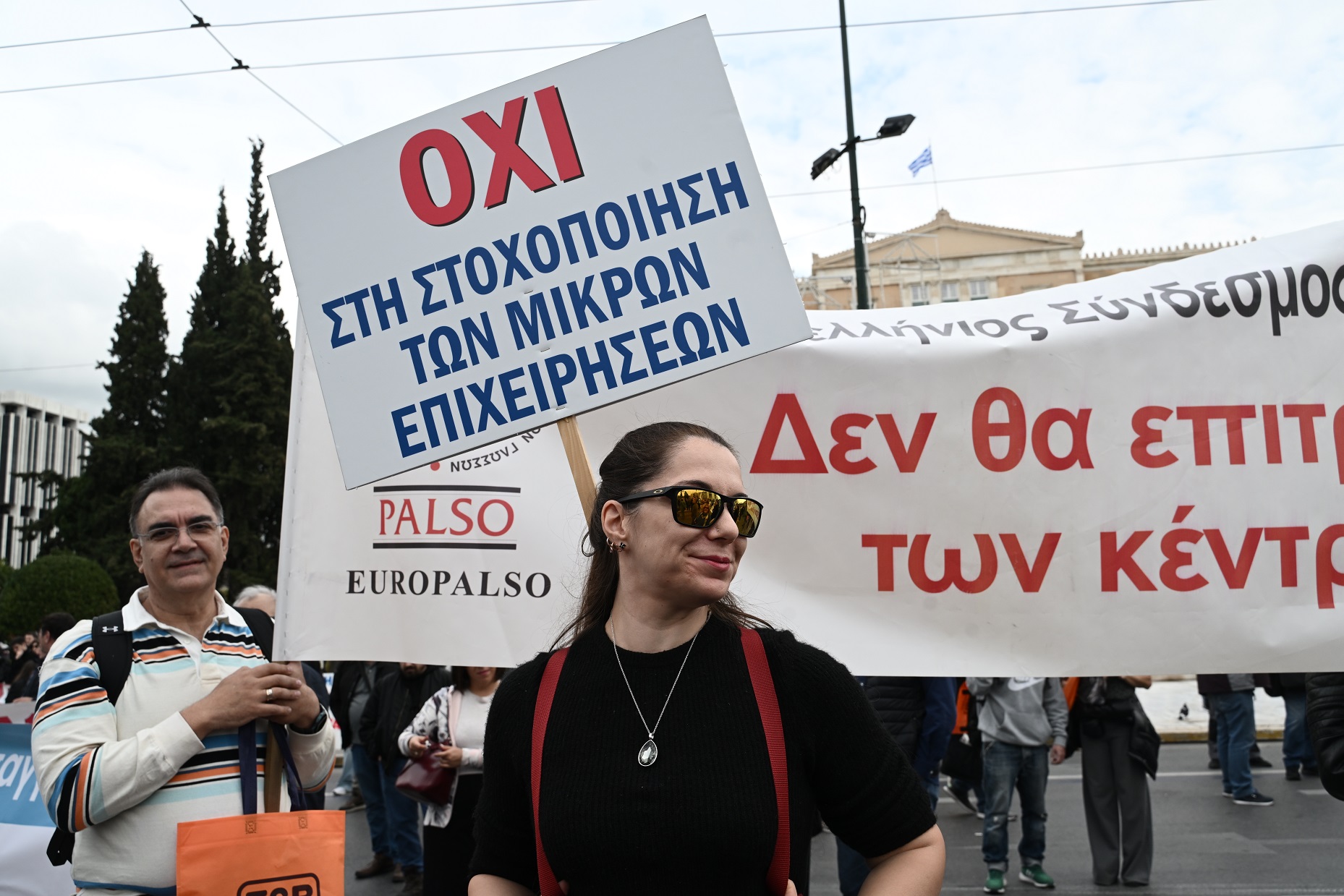 συλλαλητήριο Σύνταγμα Φορολογικό Νομοσχέδιο