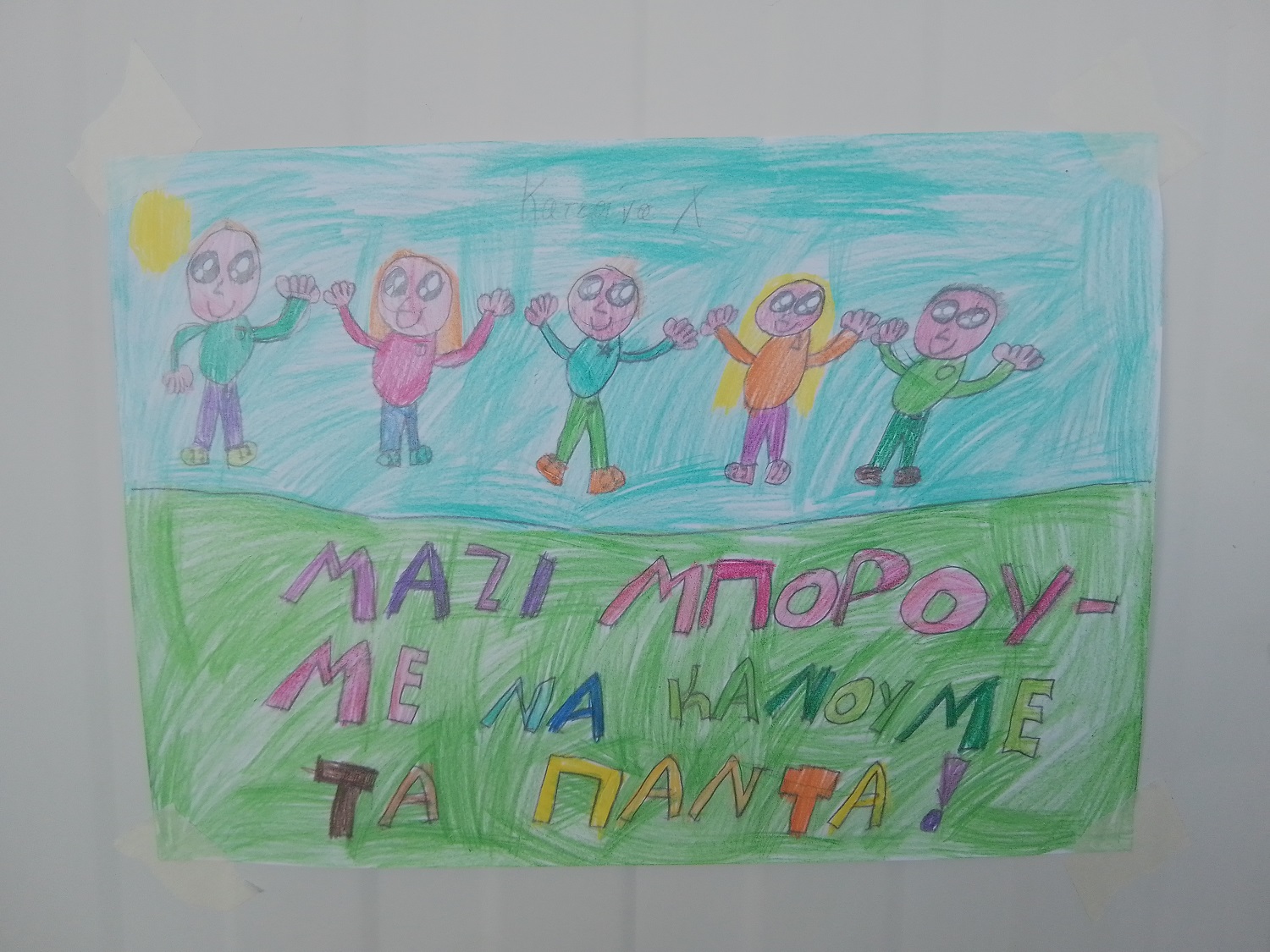 Σύμπραξη σχολείων