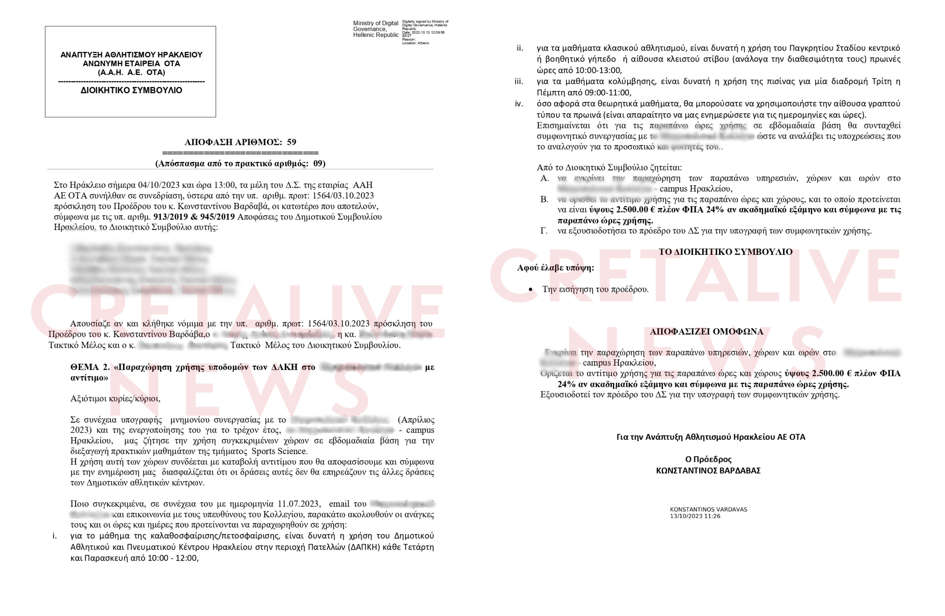 σύμβαση αθλητική εταιρεία Κολλέγιο Ηράκλειο Μίσθωμα