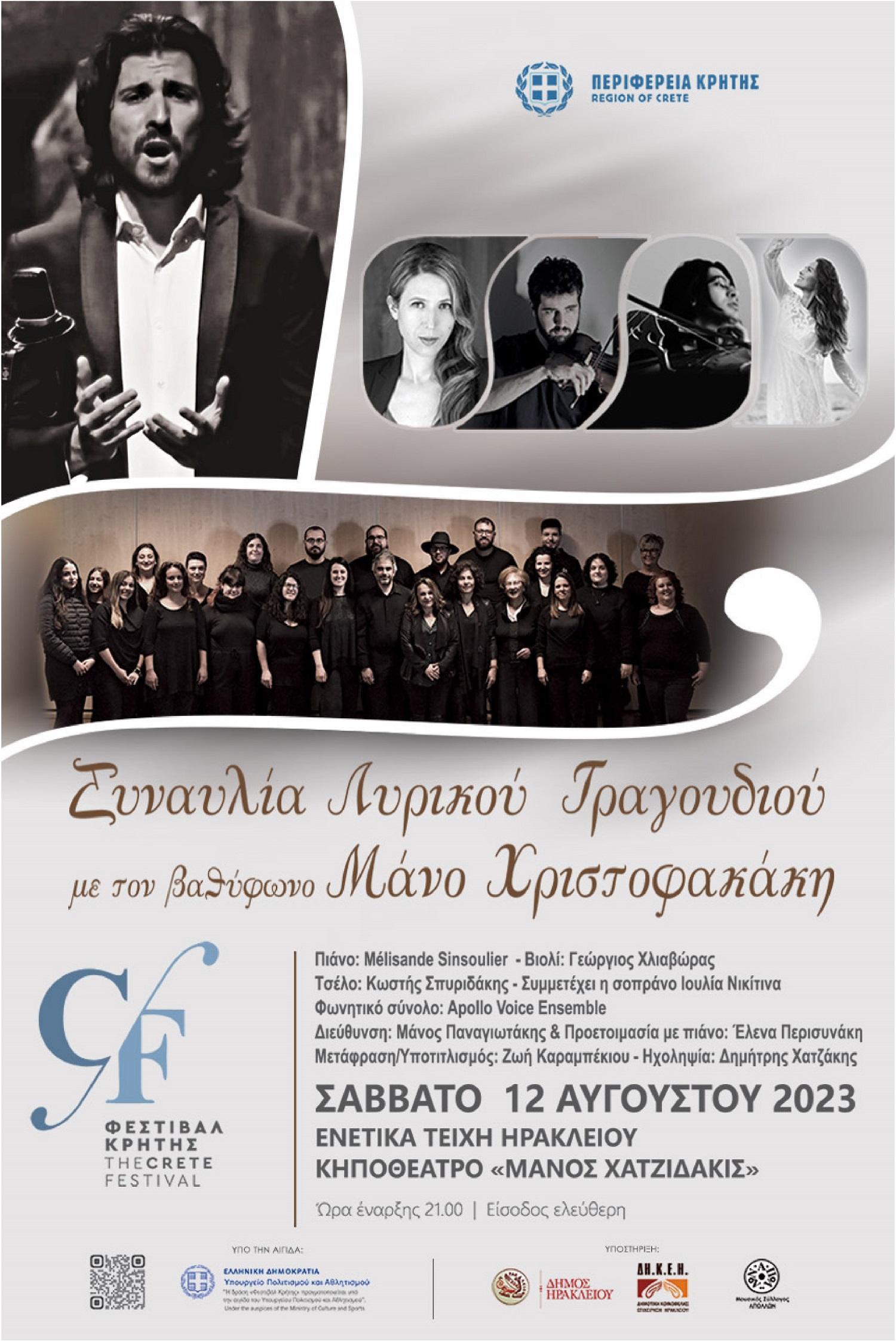 Φεστιβάλ Κρήτης