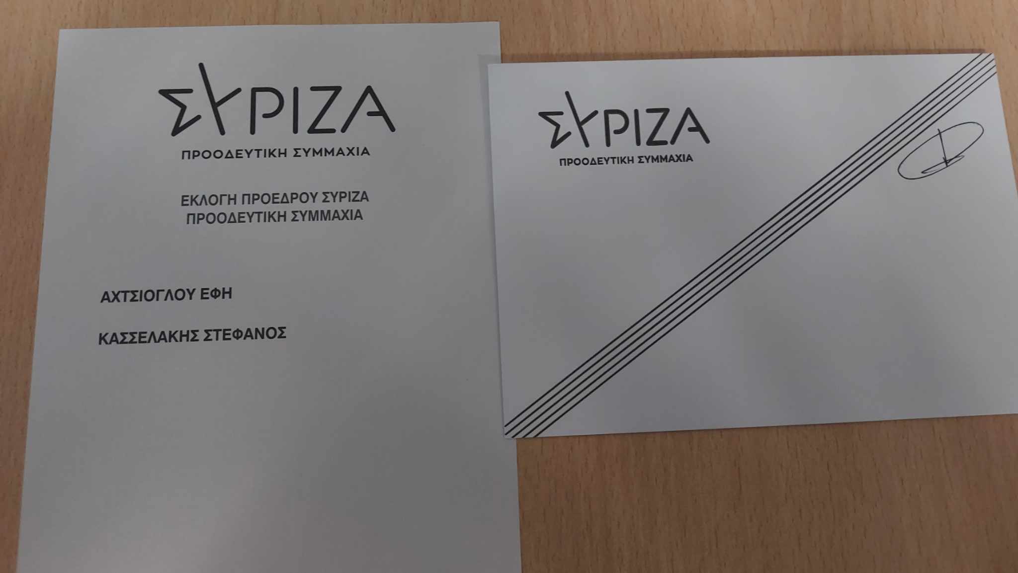 Εκλογές ΣΥΡΙΖΑ