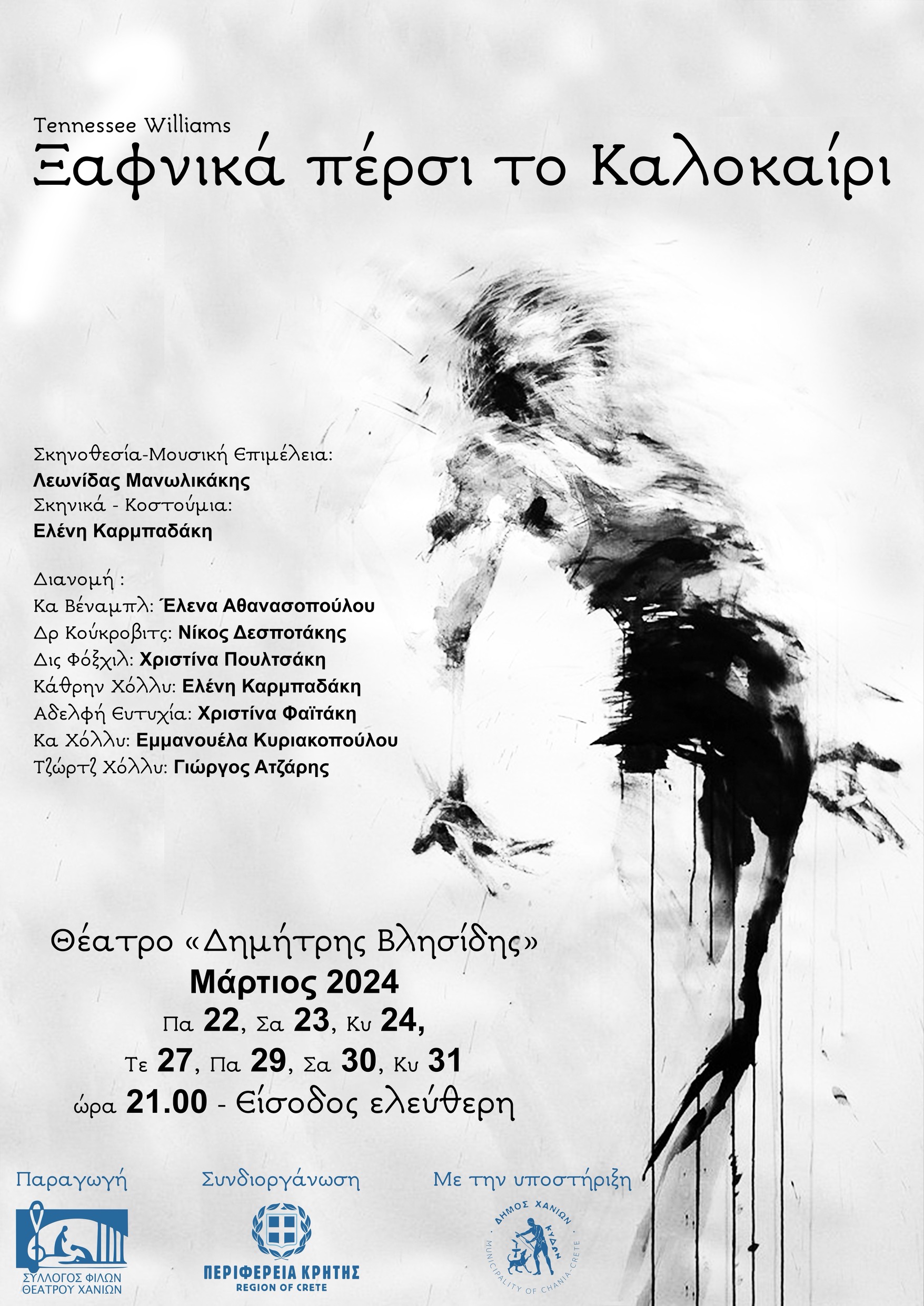 Ξαφνικά πέρυσι το καλοκαίρι