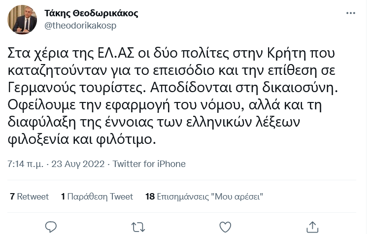 ανάρτηση, Τάκης Θεοδωρικάκος, Επίθεση, τουριστες, νταήδες