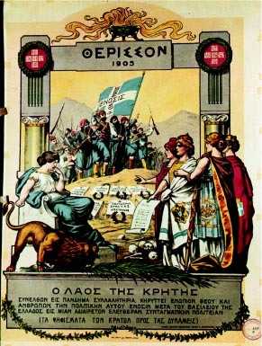 κρητική επανάσταση