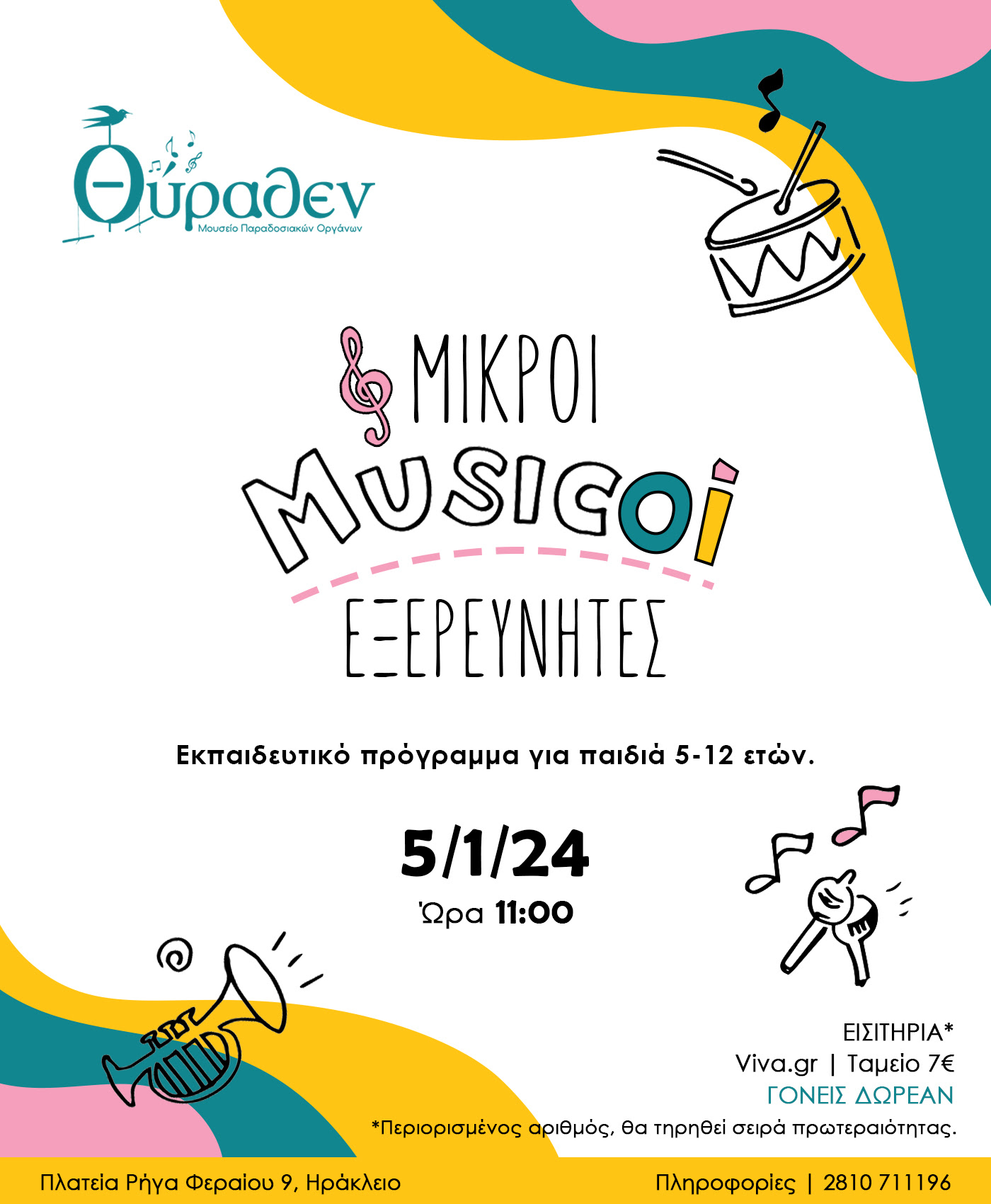 εκπαιδευτικο προγραμμα μουσειο θυραθεν