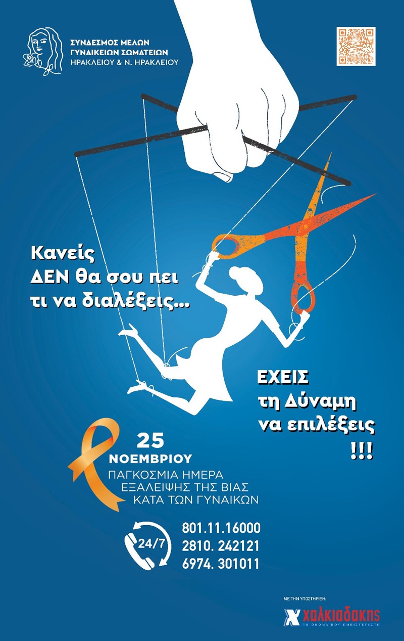 «Κανείς ΔΕΝ θα σου πει τι να διαλέξεις… ΕΧΕΙΣ τη δύναμη να επιλέξεις!!!»